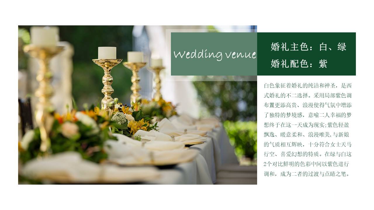 婚庆相册 (10).pptx